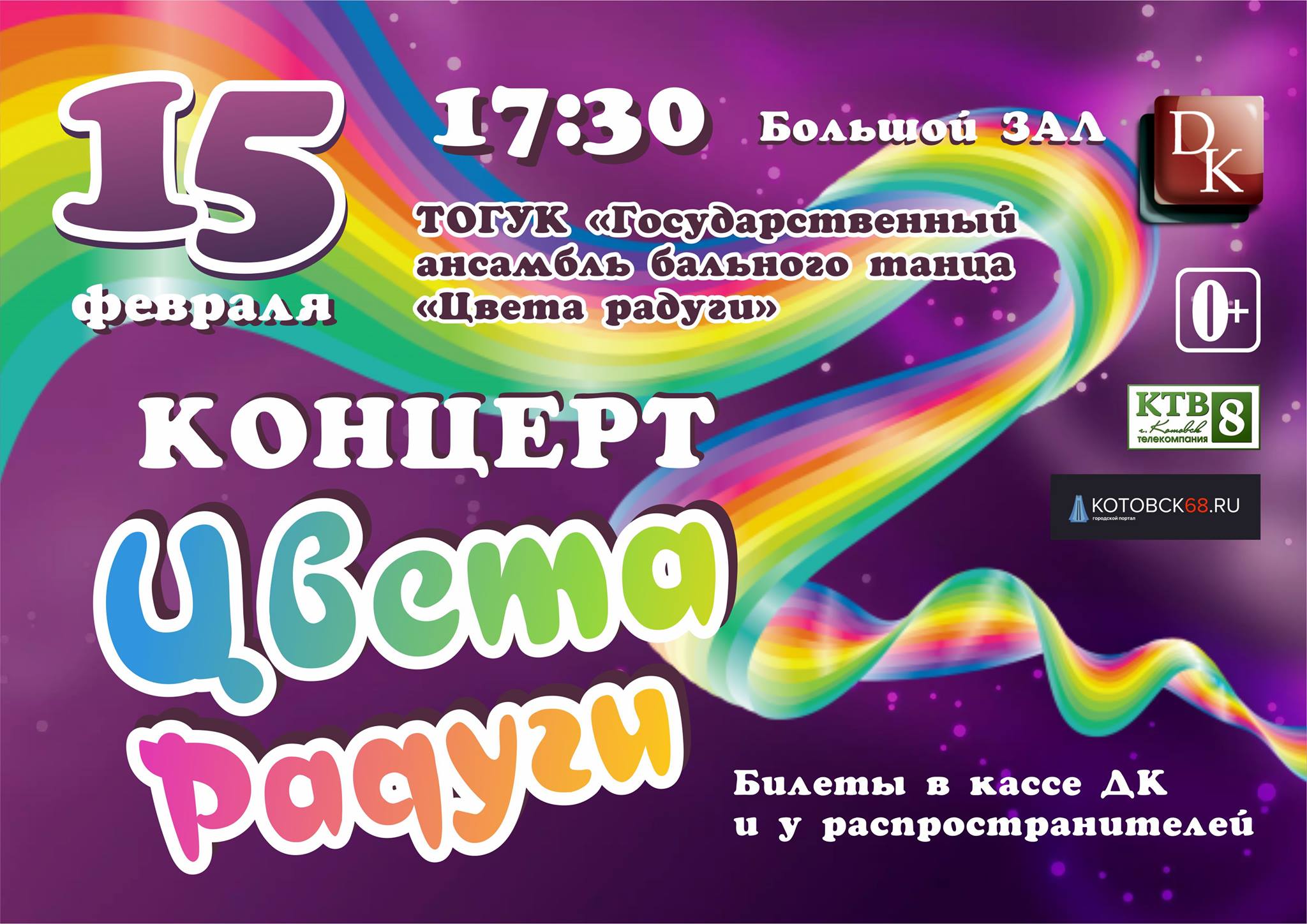 Сценарий концерт радуга Сценарий концерт радуга