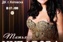 Татьяна ЧУБАРОВА Праздничный концерт к 8 марта!