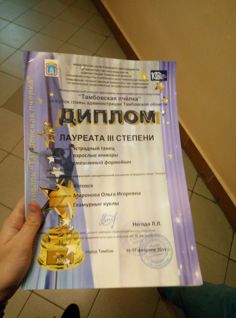 Багира