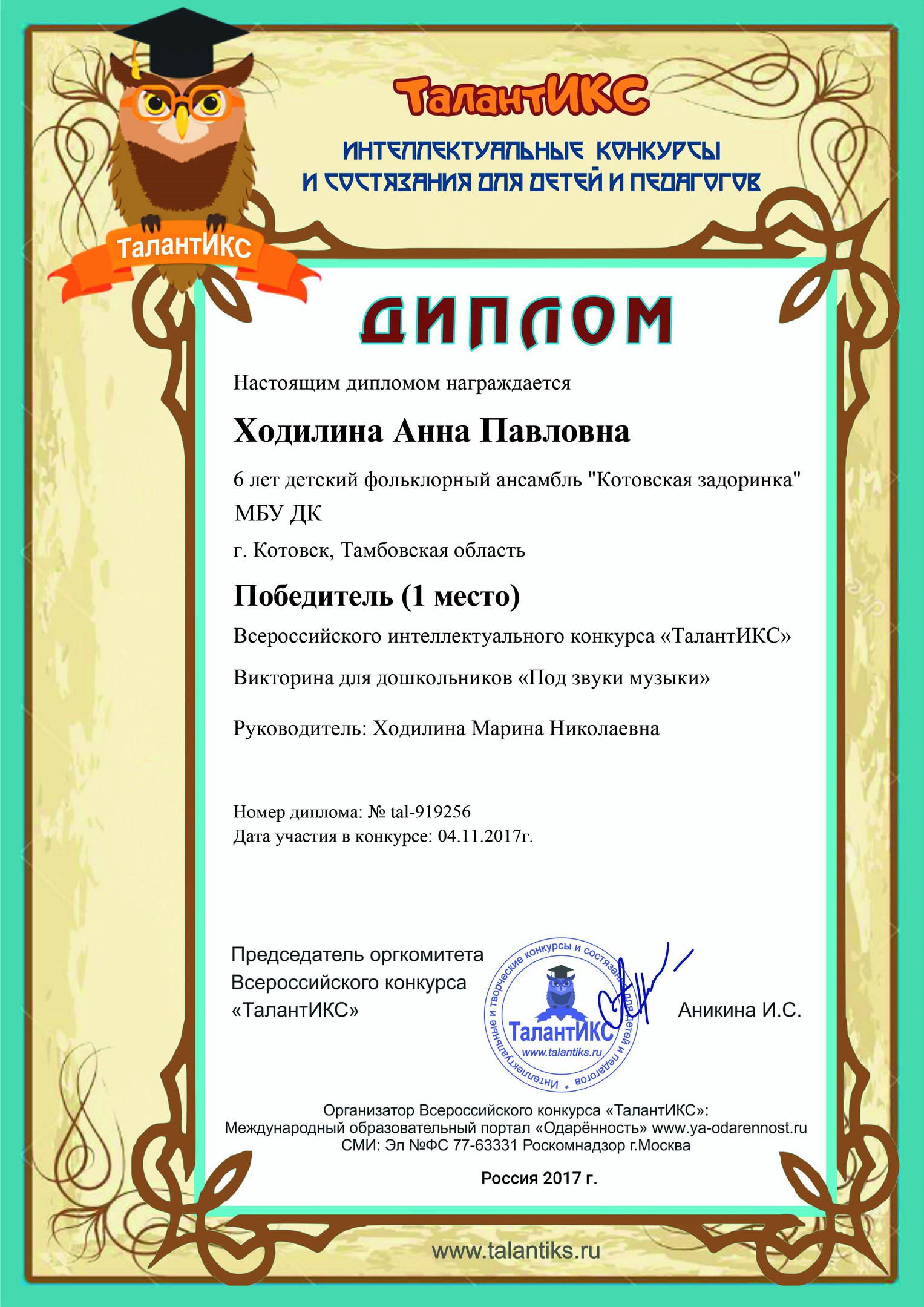 Всероссийский интеллектуальный онлайн-конкурс «ТалантИКС»