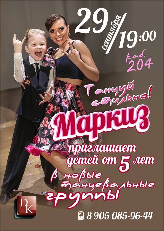 Центр спортивного танца “Маркиз”